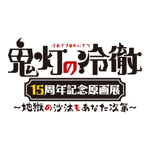 Exhibition logo