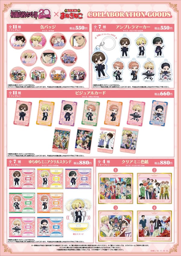 Ouran High School Host Club collaboration merchandise at Karaoke Manekineko