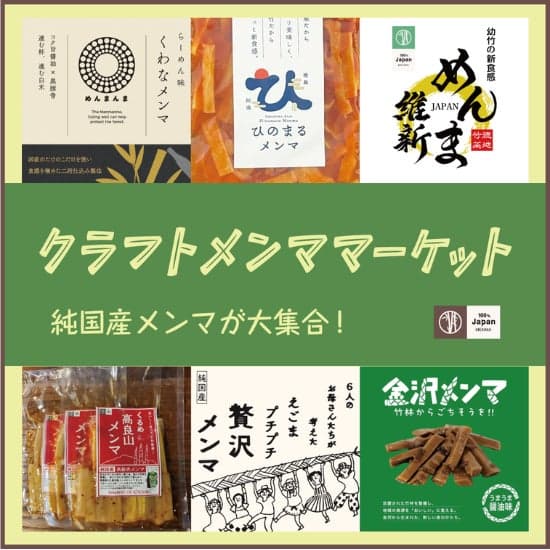 Mercado de Menma Artesanal en Yokohama Takashimaya (imagen)