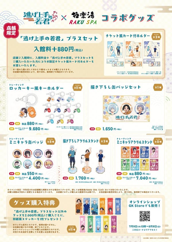 周邊商品陣容