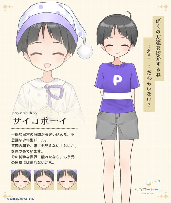 新娃娃“病娇男孩”