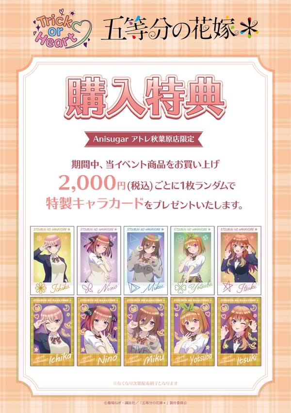 Akihabara store special card