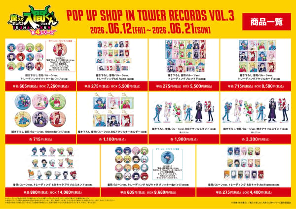 Welcome to Demon School! Iruma-kun POP UP SHOP Merchandise Lineup