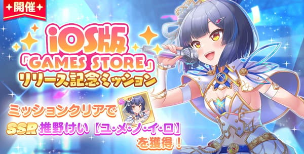 iOS GAMES STORE上线预告网站