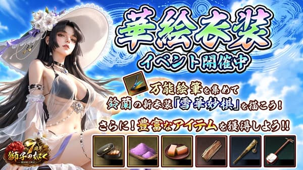 만능 붓을 모아 스즈란의 새 의상 '설화묘기(雪華妙棋)' 획득