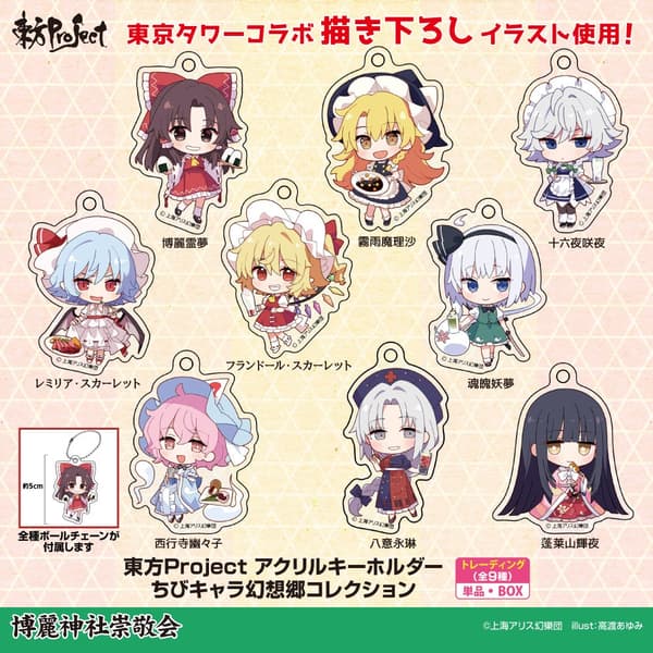 พวงกุญแจอะคริลิก Touhou Project - คอลเลกชันตัวละครจิ๋วแห่งเกนโซเกียว, รวม 9 แบบ