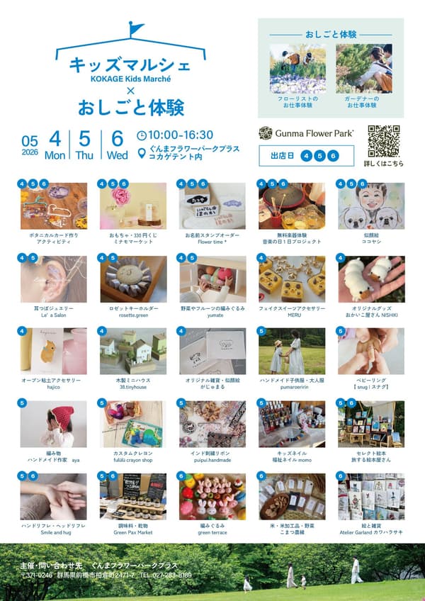 코카게 키즈 마르쉐