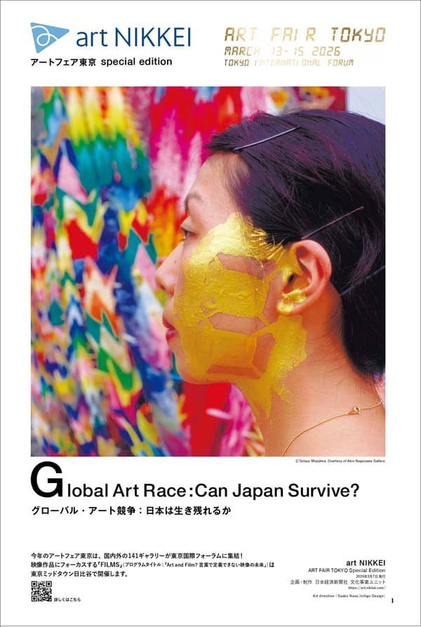 art NIKKEI Special Edition封面