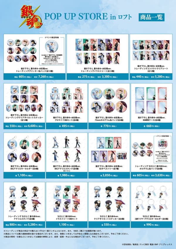 Gintama POP UP STORE in LOFT – merchandise lineup