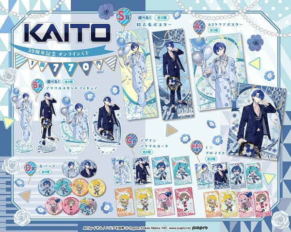 KAITO 20주년 기념 온라인 복권