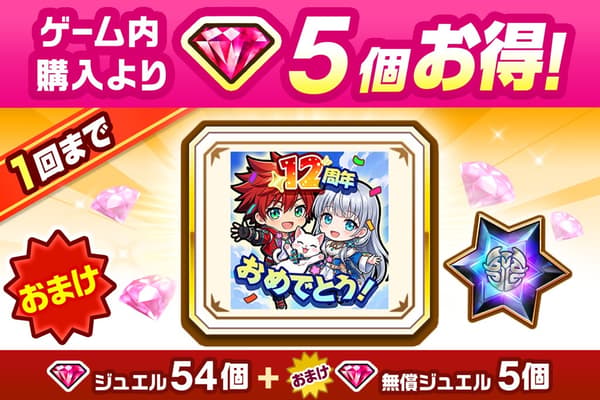 12th Anniversary Jewel Pack