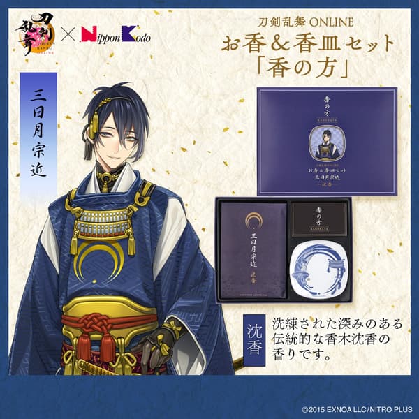 Mikazuki Munechika incense and incense plate
