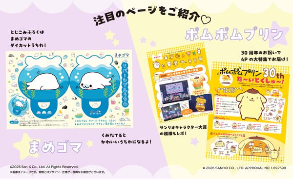 ของแถมในเล่ม พัดไดคัท Mamegoma
