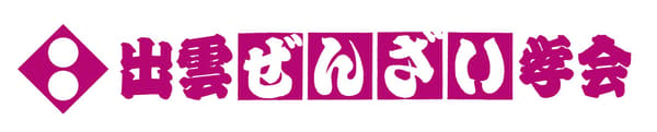 Logo Izumo Zenzai Gakkai