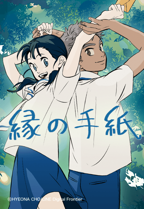 Your Letter LINE Manga Your Letter LINE Manga