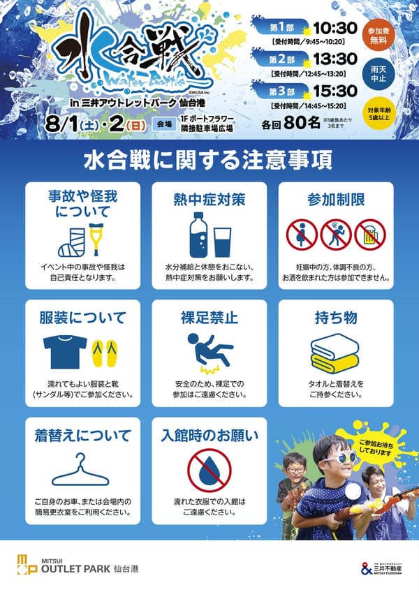 Lugar del evento Water Battle en Mitsui Outlet Park Sendai Port