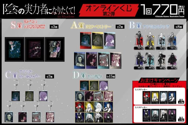 The Eminence in Shadow Online Lottery Vol. 2