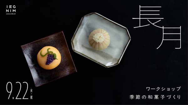 Lokakarya wagashi