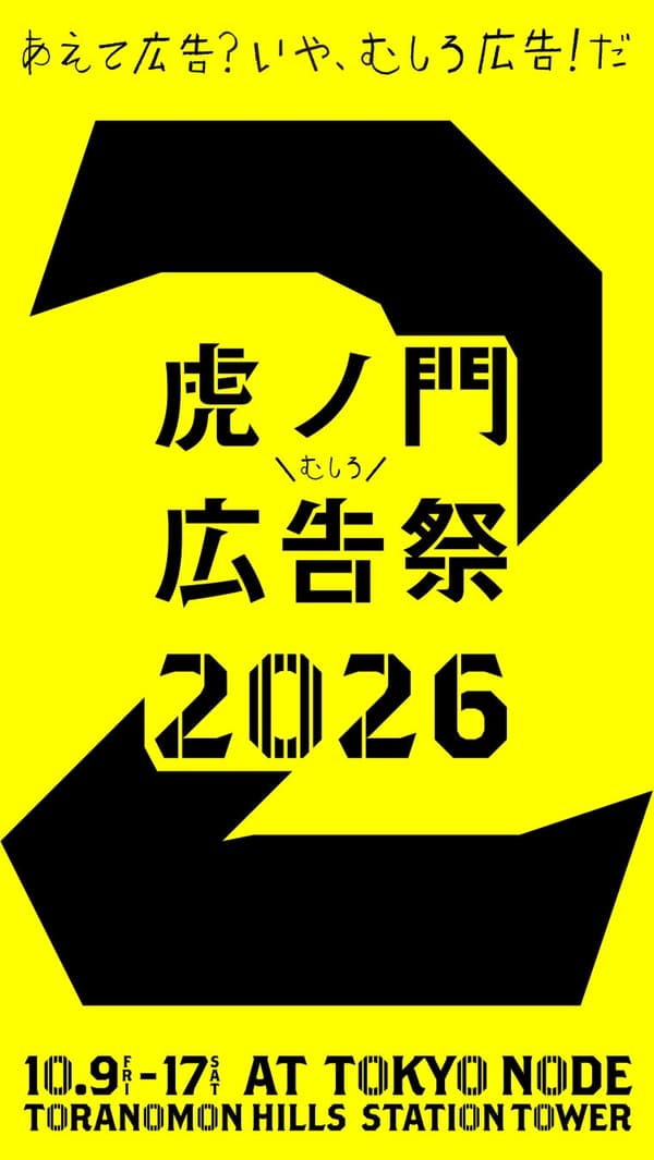 Toranomon Advertising Festival 2026 key visual