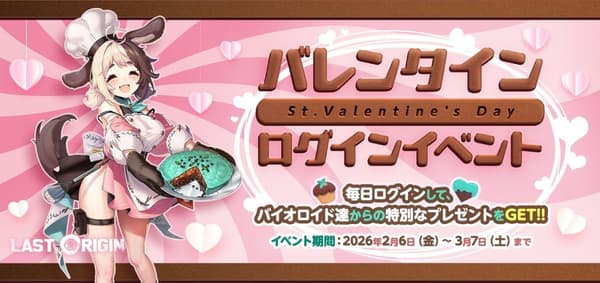 Valentine Login Event