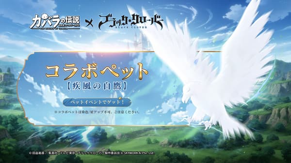 Yuno's Wind Creation Magic collaboration pet