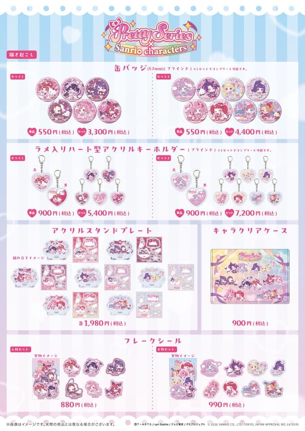 Pretty Series x Sanrio Characters collaboration goods lineup 2