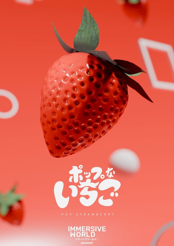 久能山“流行草莓”中的可爱草莓魅力