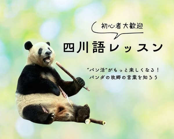 Sichuan language lesson