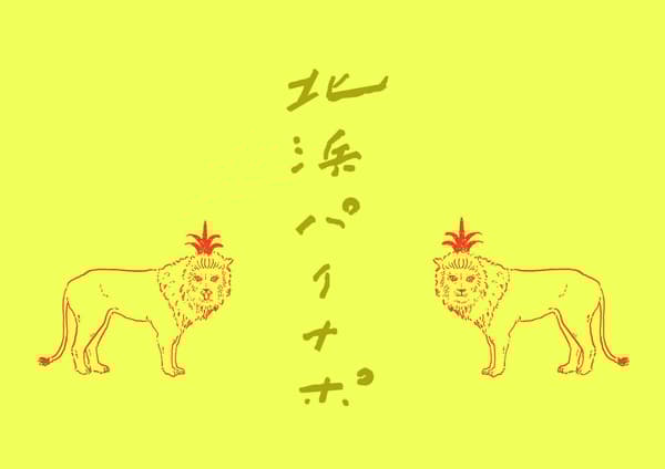 北滨Pinapo主视觉