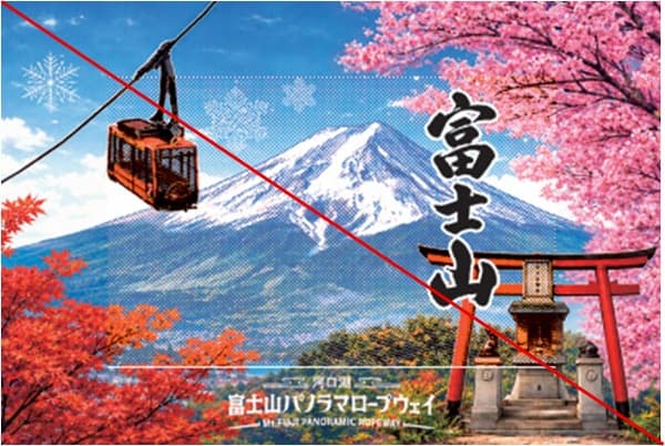 富士山開運集章活動