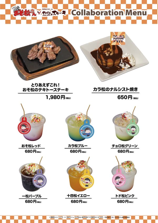 Menu Kolaborasi Area Chugoku / Shikoku