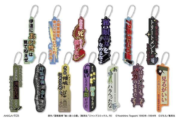 幽遊白書對白壓克力鑰匙圈