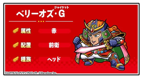 贝瑞·奥兹G角色