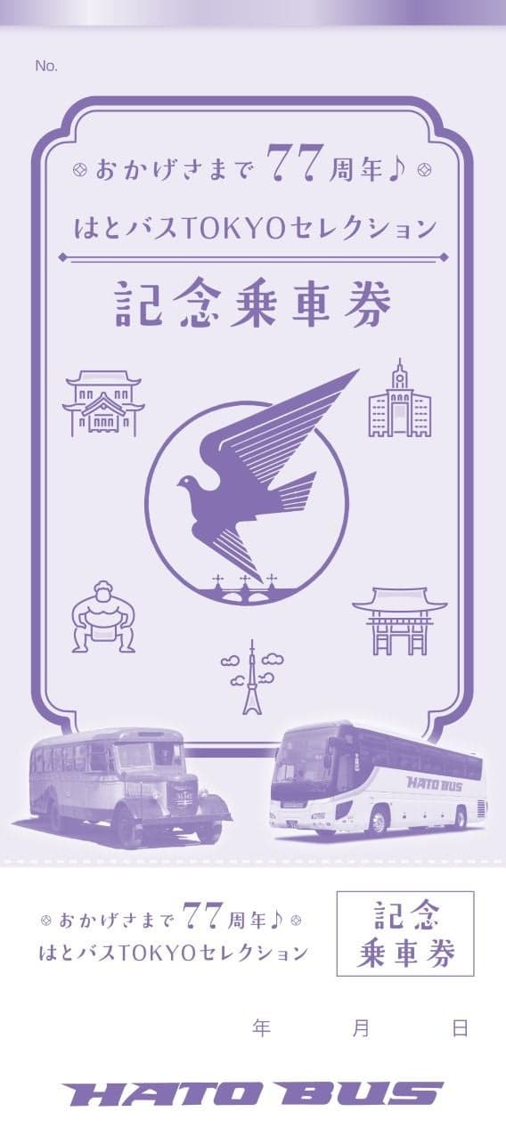 ตั๋วขึ้นเครื่องที่ระลึกพร้อมการออกแบบย้อนยุคที่มีรถ Hato Bus ทั้งรุ่นเก่าและรุ่นใหม่