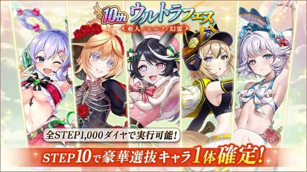 10th Anniversary Ultra Fes