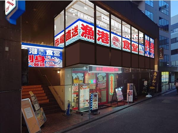 渔港食堂散步鹤见西口店外观（开业前图片）