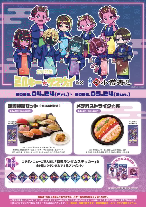 Visual kolaborasi Milky Subway: The Galactic Limited Express x Kozo Sushi