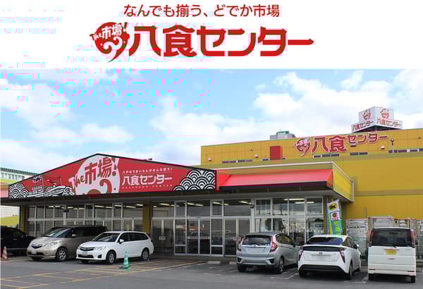 八食中心