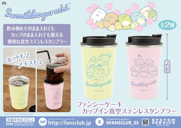 角落小夥伴:精緻蛋糕系列杯裝真空斷熱不鏽鋼隨行杯