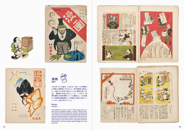 《日本漫画杂志：从江户时代末期到战后初期——汤本豪一收藏》内页
