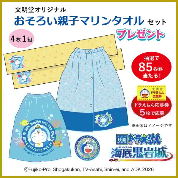 海洋毛巾套裝活動