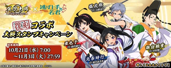 Kampanye paruh pertama kolaborasi revival Eiketsu Taisen x The Elusive Samurai