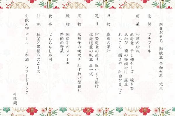 Menu sarapan osechi (dalam bahasa Jepang)