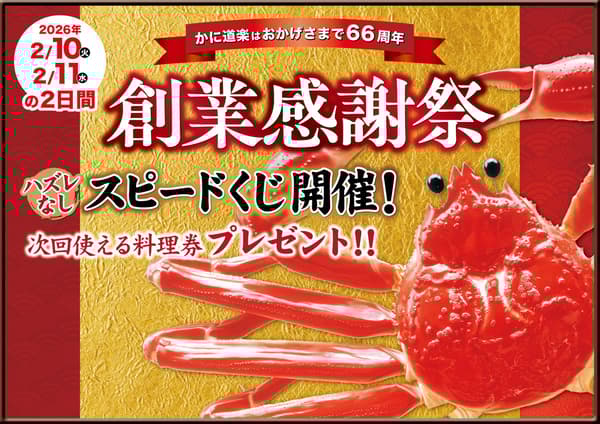 日本西部周年祭