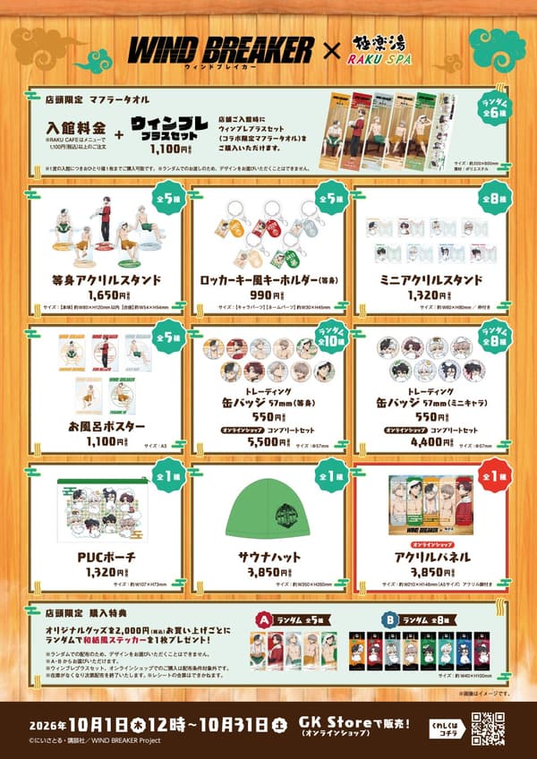 콜라보레이션 굿즈 라인업
