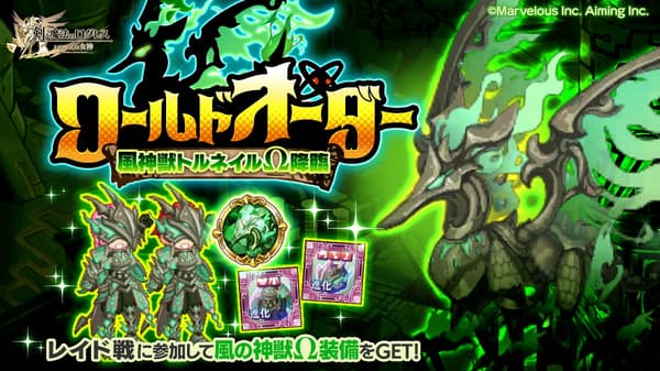 월드 오더 - 풍신수 토르나이루 Ω