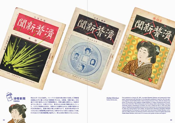 《日本漫画杂志：从江户时代末期到战后初期——汤本豪一收藏》内页