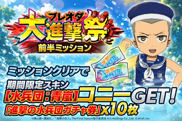 Great Advance Festival First-Half Missions banner