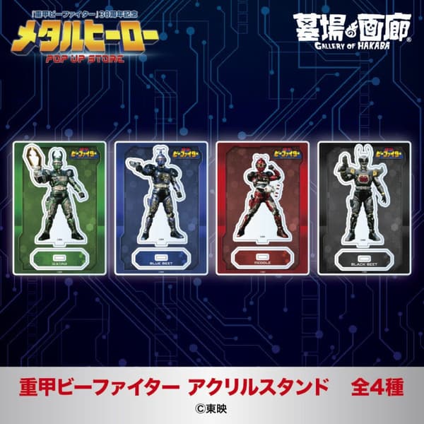 Juukou B-Fighter Acrylic Stands
