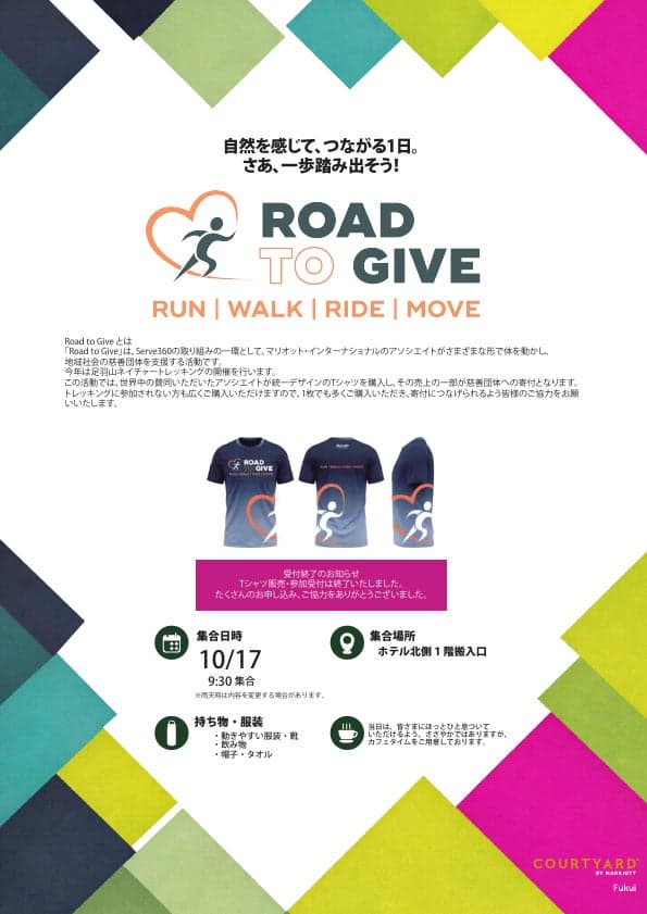 로드 투 기브 2026 아스와야마 자연 트레킹